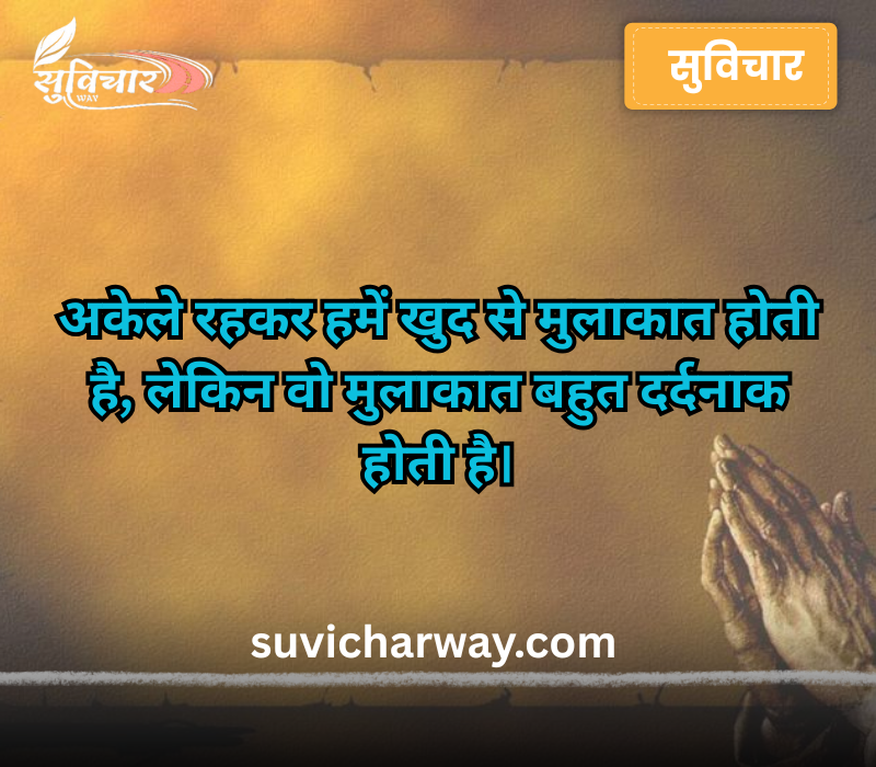 Alone Sad Quotes in Hindi