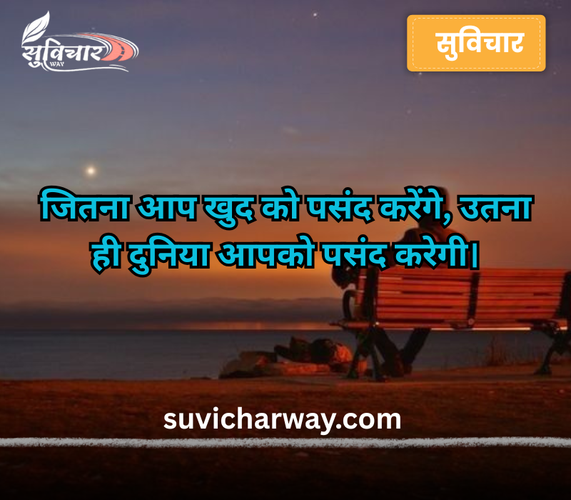self love quotes in hindi