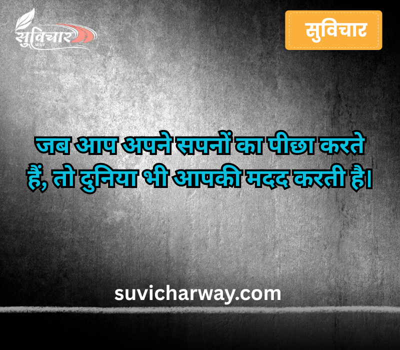 Aaj ka Suvichar in Hindi
