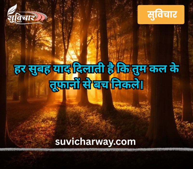 Good Morning Inspirational Quotes about Life and Struggles