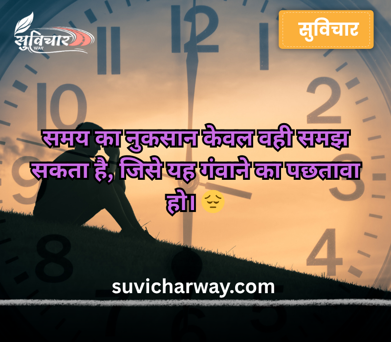 time quotes in hindi