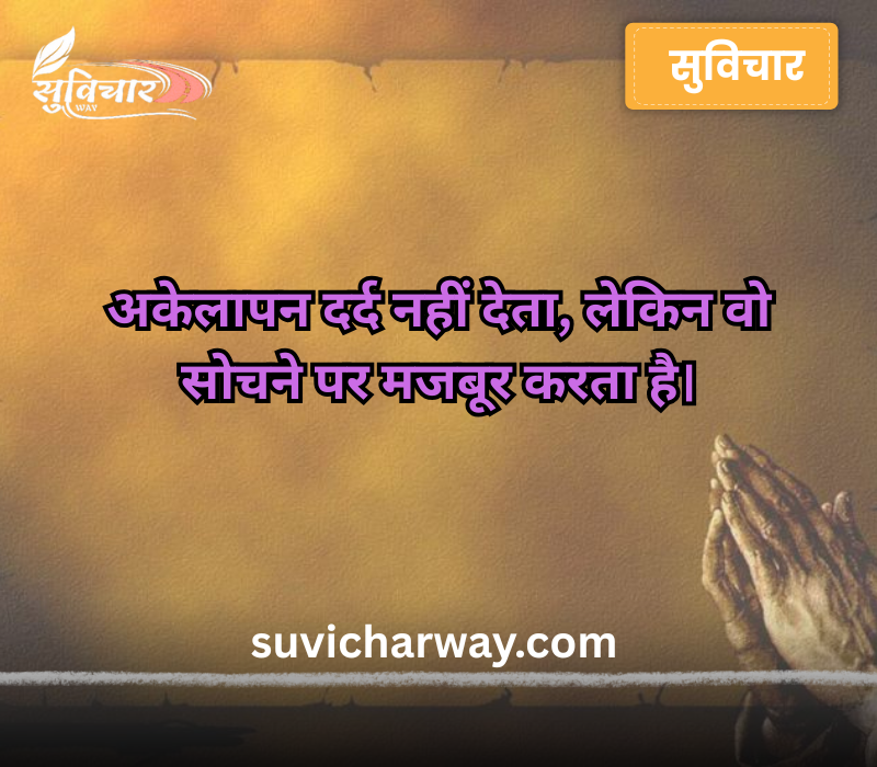 Alone Sad Quotes in Hindi