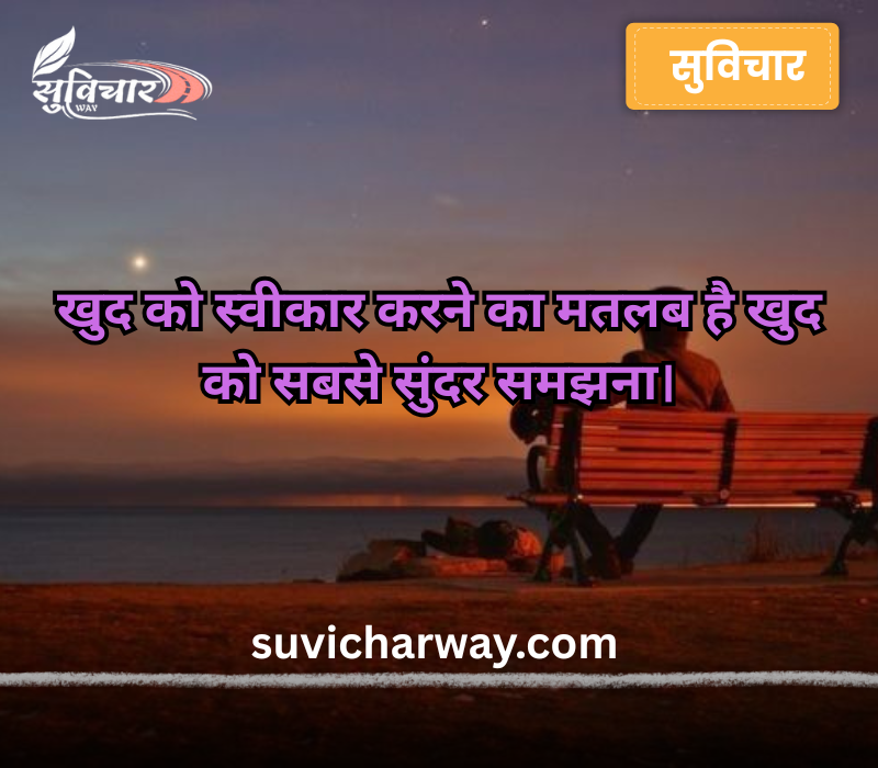 self love quotes in hindi
