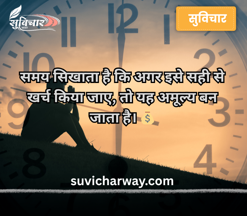 time quotes in hindi