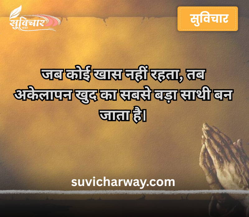 Alone Sad Quotes in Hindi