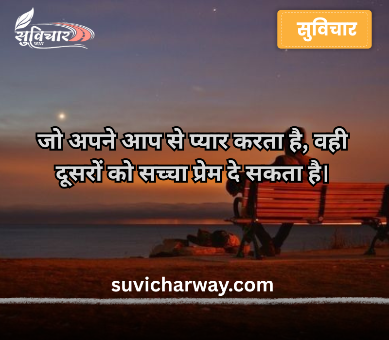 self love quotes in hindi