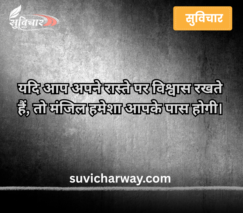 Aaj ka Suvichar in Hindi