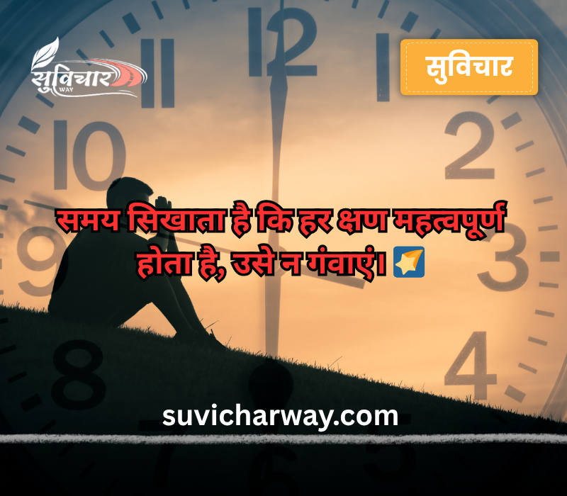 time quotes in hindi