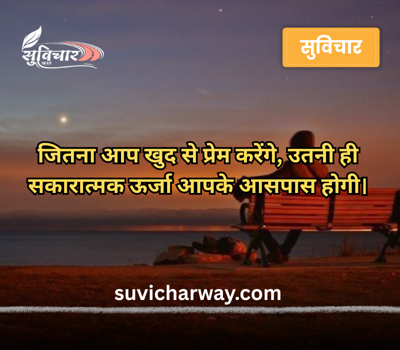 self love quotes in hindi