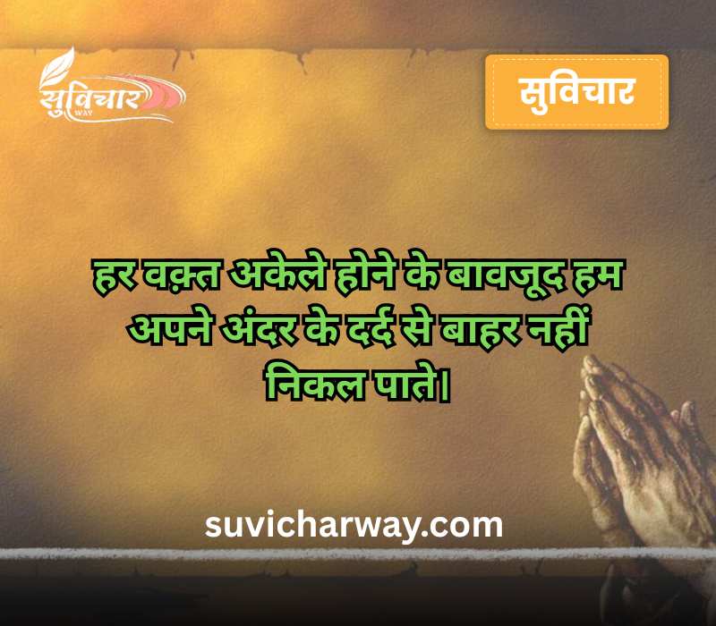 Alone Sad Quotes in Hindi