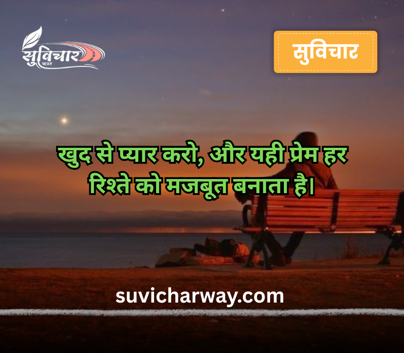 self love quotes in hindi