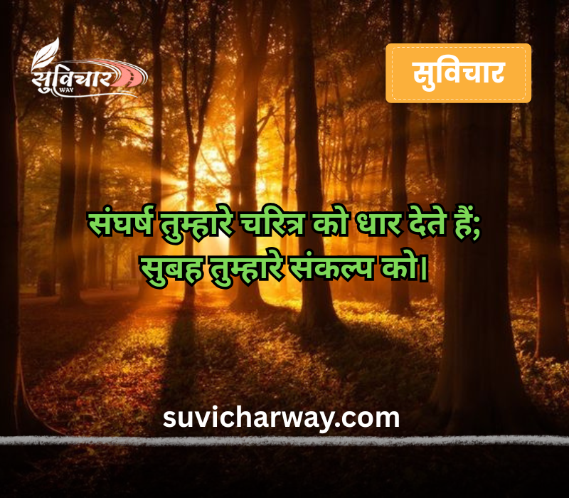 Good Morning Inspirational Quotes about Life and Struggles