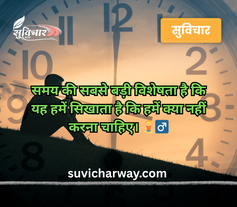 time quotes in hindi