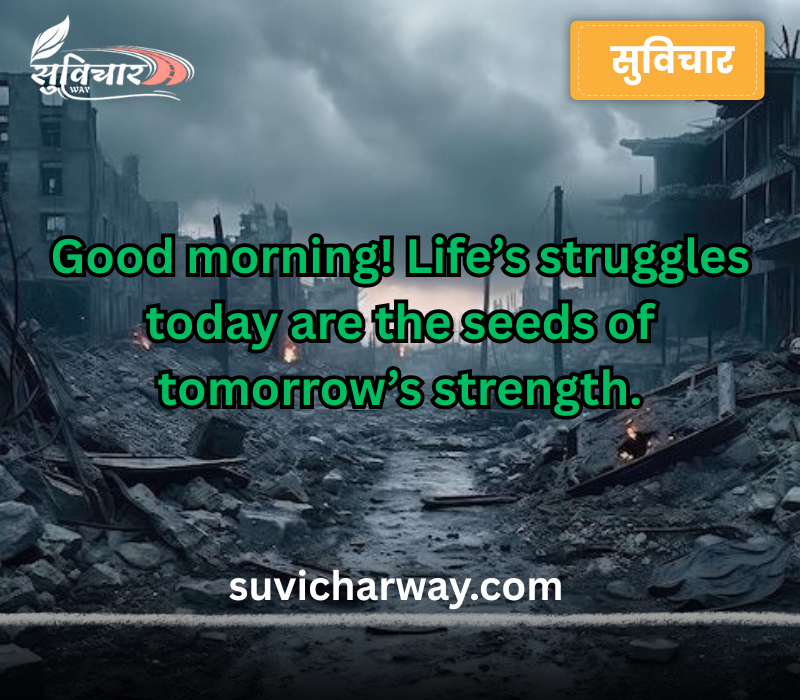 Good Morning Inspirational Quotes about Life and Struggles