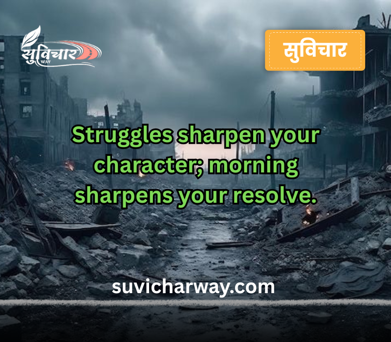 Good Morning Inspirational Quotes about Life and Struggles