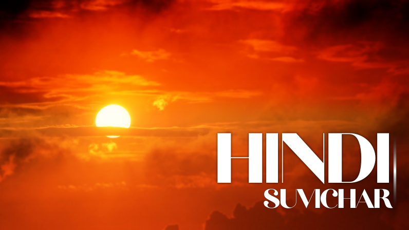 hindi Suvichar