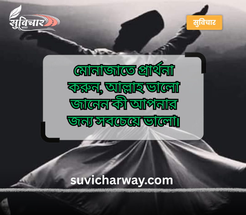 ইসলামিক স্ট্যাটাস বাংলা 2024