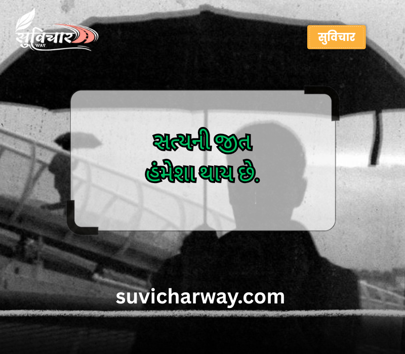 ટૂંકા સુવિચાર