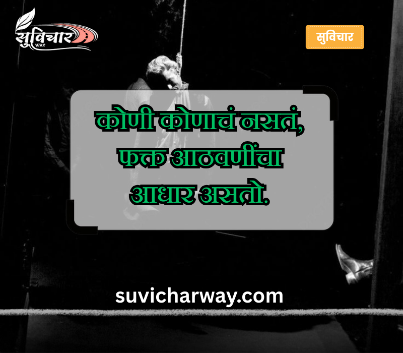 koni konacha nasta upset sad status in marathi

