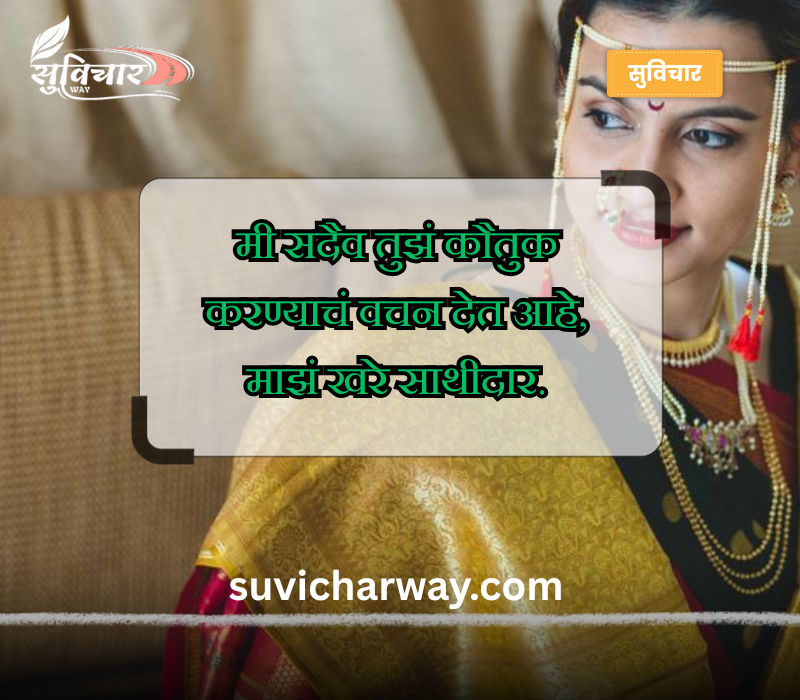 मराठी उखाणे नवरी साठी 
