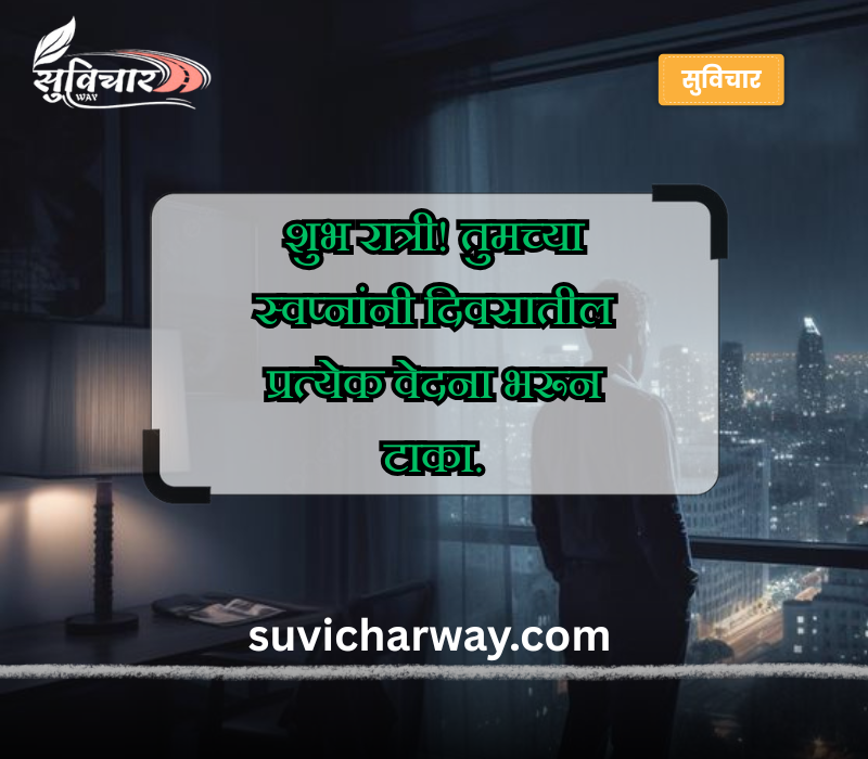 Emotional Shubh Ratri Marathi