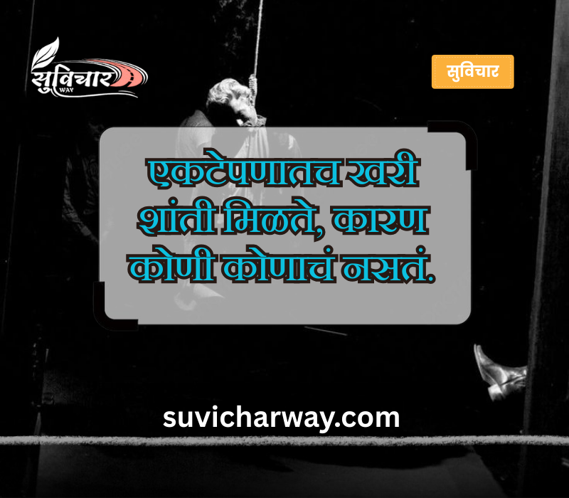 koni konacha nasta upset sad status in marathi

