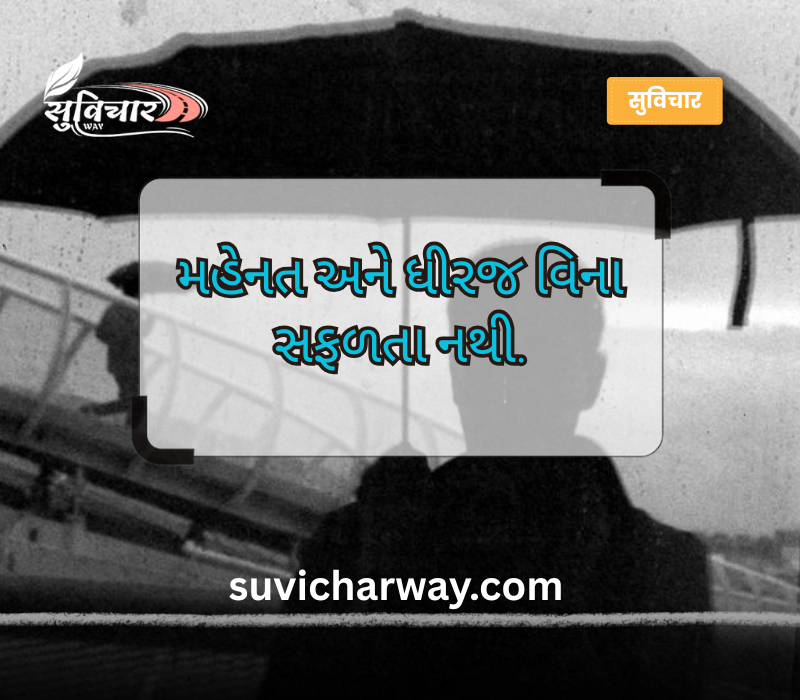 ટૂંકા સુવિચાર