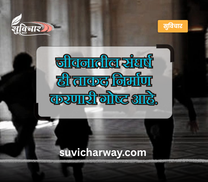 जीवनावर मराठी स्टेटस