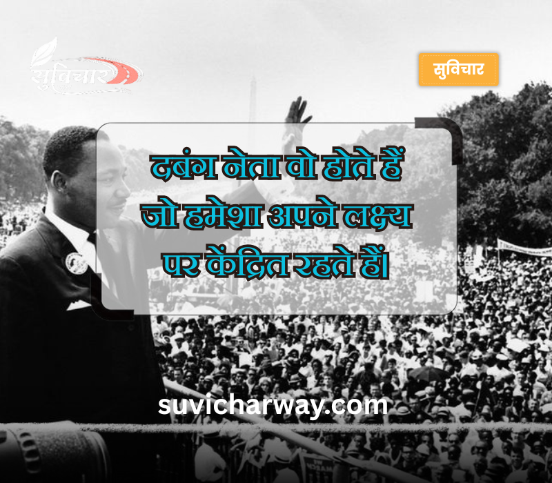 दबंग नेता स्टेटस