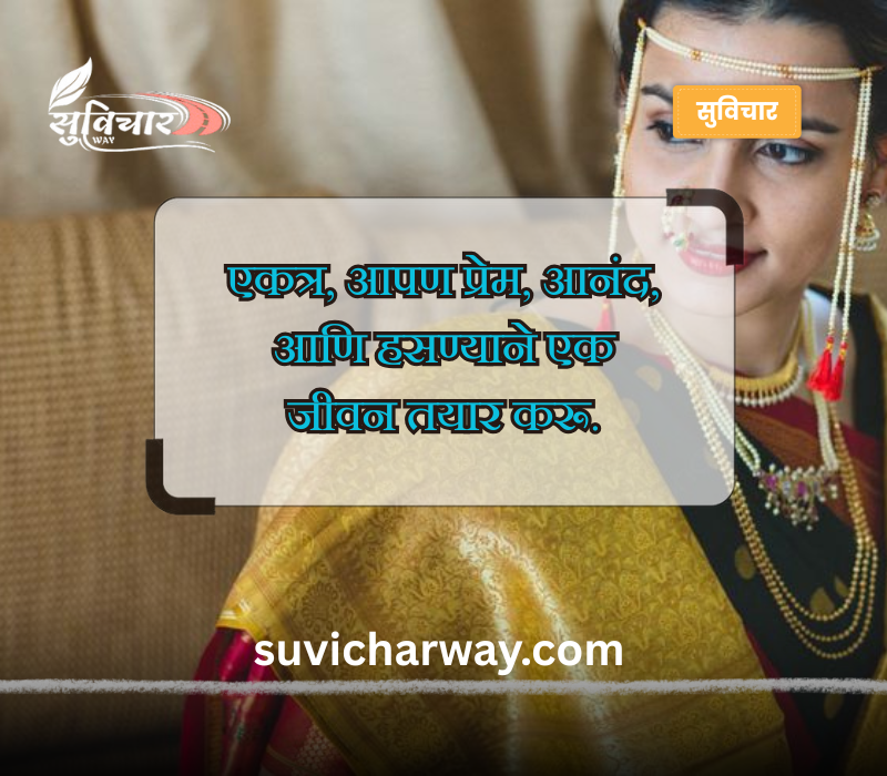 मराठी उखाणे नवरी साठी 