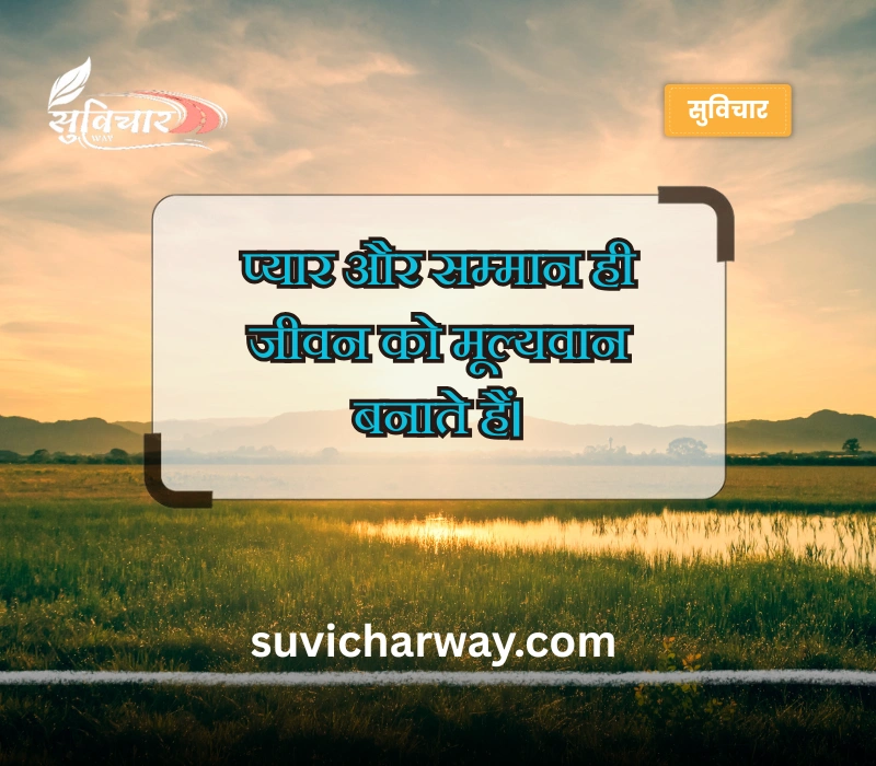 सरल सुविचार