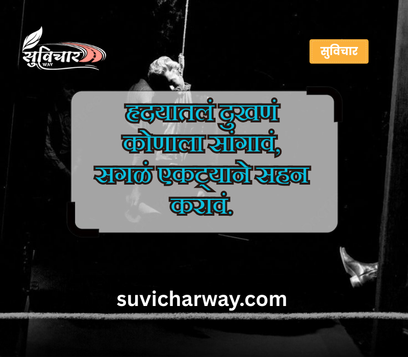koni konacha nasta upset sad status in marathi

