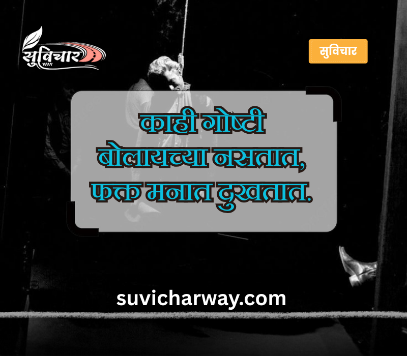koni konacha nasta upset sad status in marathi

