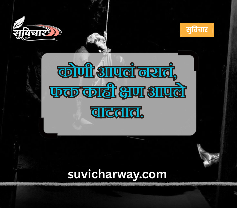 koni konacha nasta upset sad status in marathi

