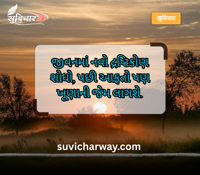 નાના સુવિચાર ગુજરાતી