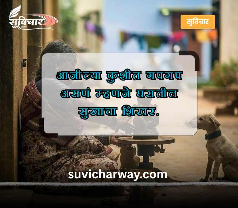 Aaji Quotes in Marathi