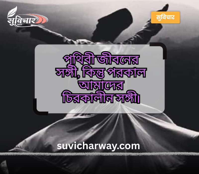ইসলামিক স্ট্যাটাস বাংলা 2024