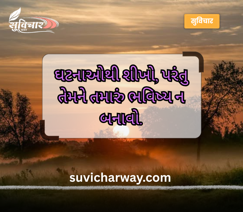 નાના સુવિચાર ગુજરાતી