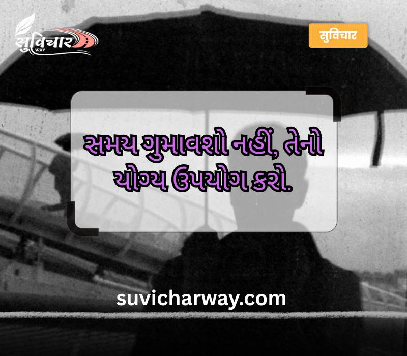 ટૂંકા સુવિચાર