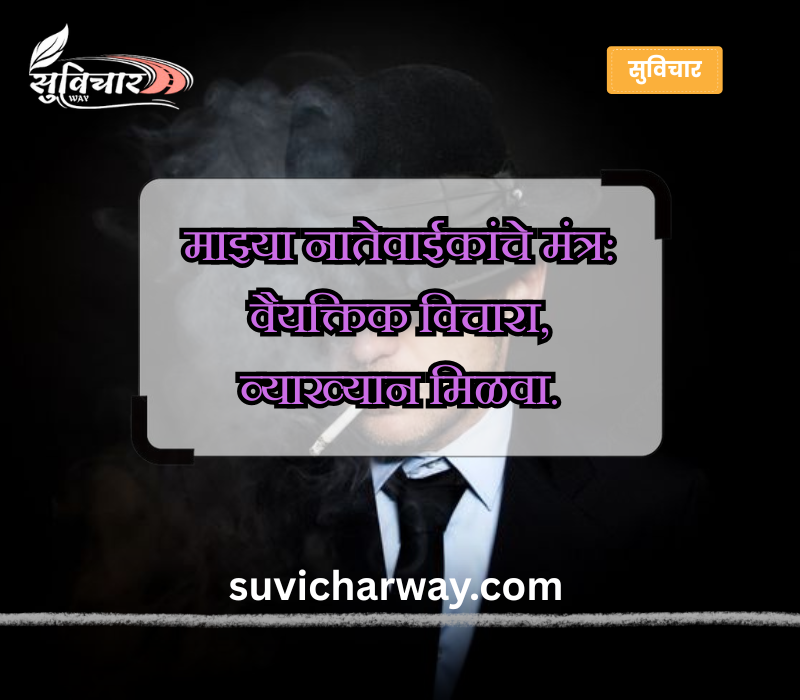 नातेवाईक टोमणे