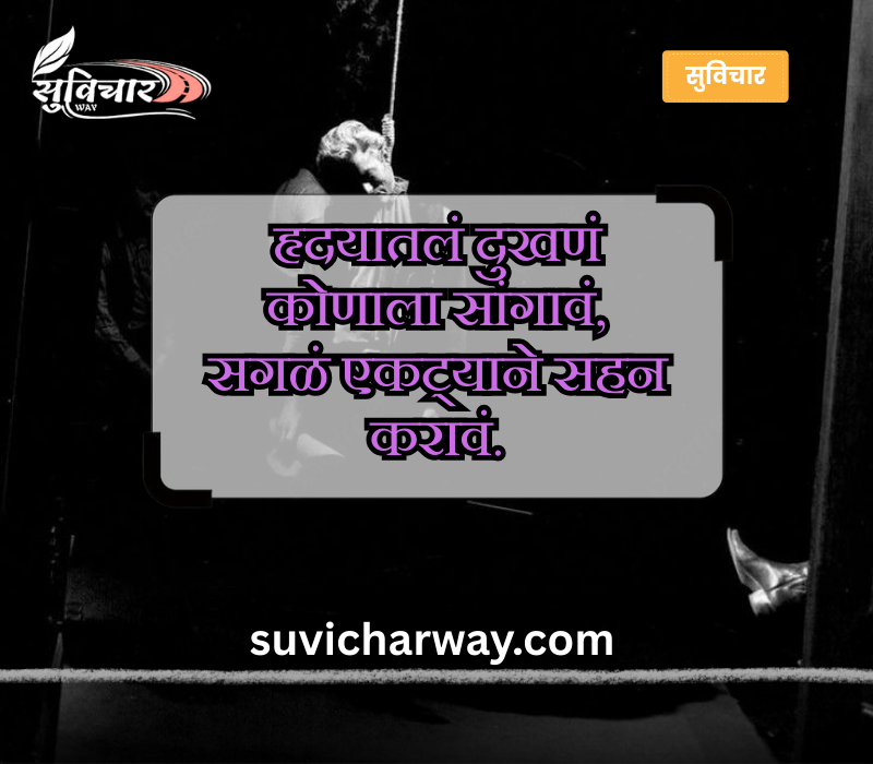 koni konacha nasta upset sad status in marathi

