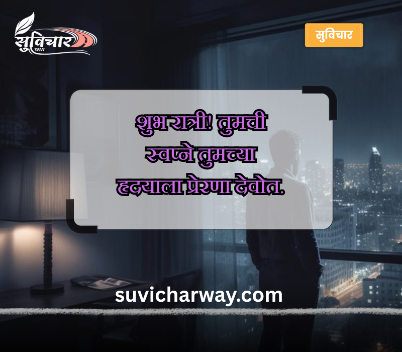 Emotional Shubh Ratri Marathi