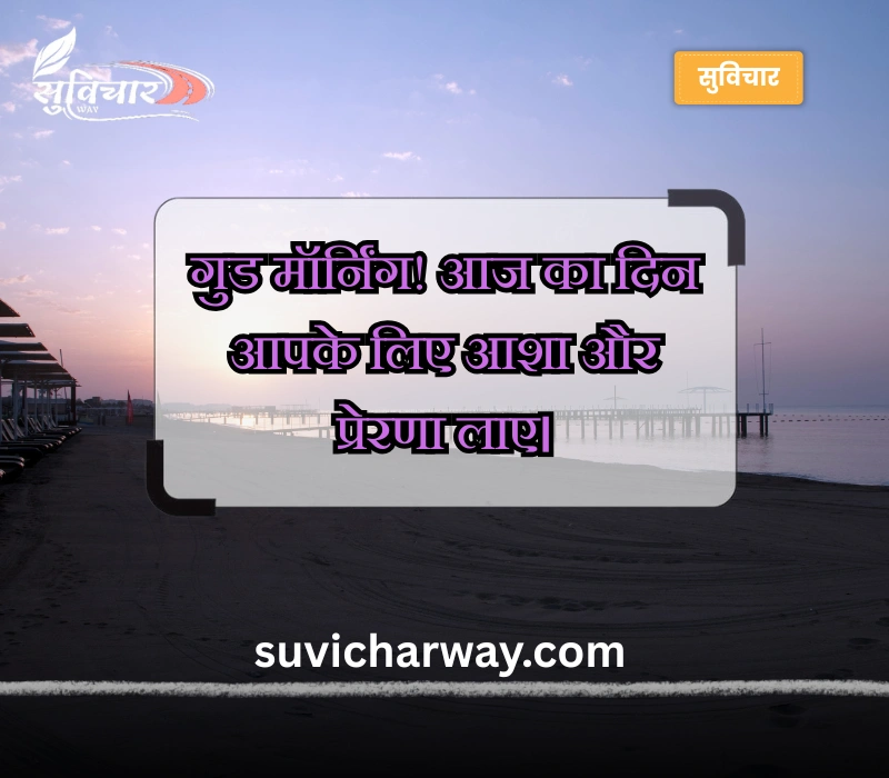 सरल सुविचार