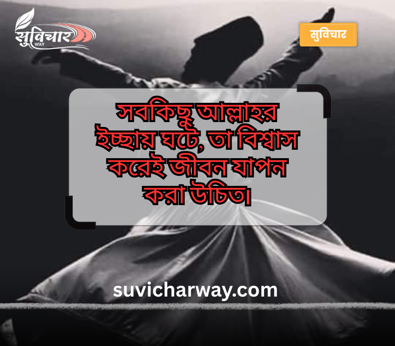 ইসলামিক স্ট্যাটাস বাংলা 2024