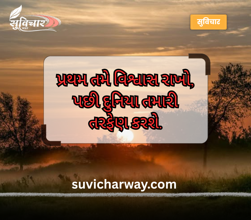 નાના સુવિચાર ગુજરાતી