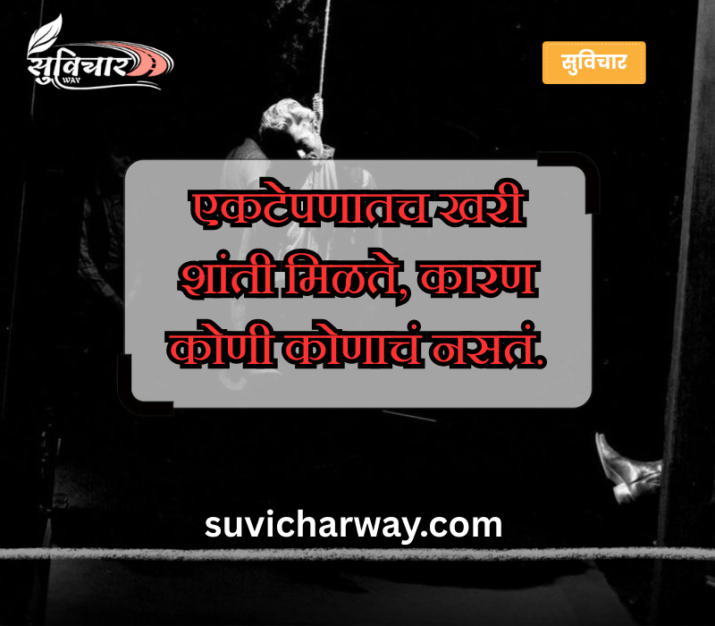 koni konacha nasta upset sad status in marathi

