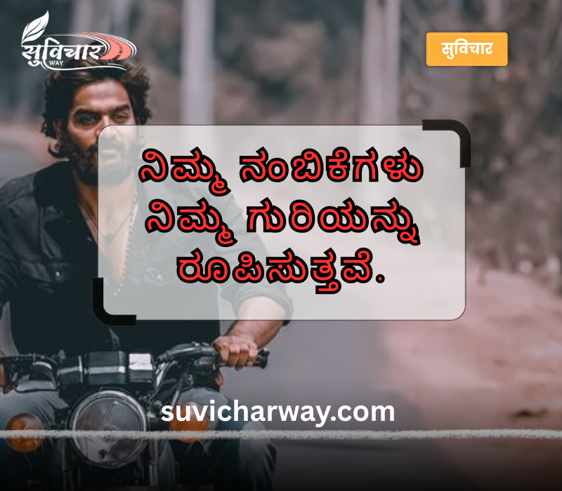 Jeevana Life Quotes in Kannada