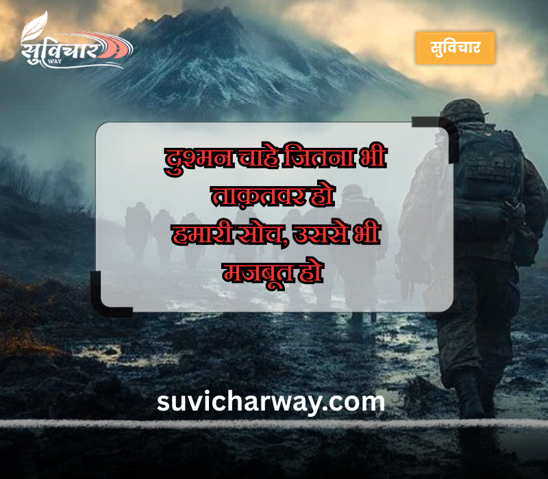 आर्मी शायरी हिंदी Attitude