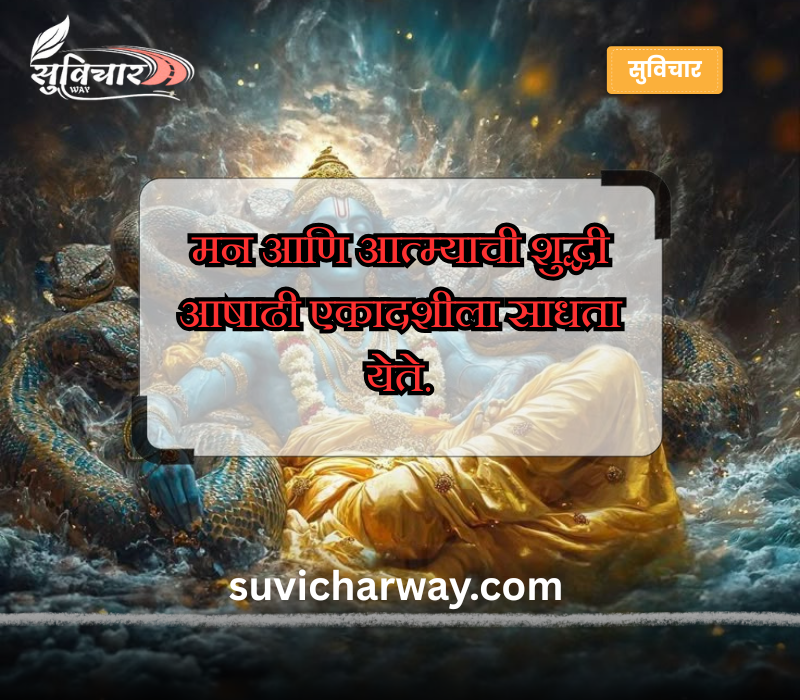 Ashadhi Ekadashi Quotes in Marathi