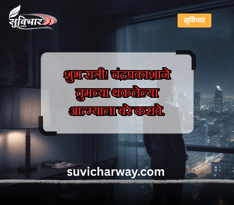 Emotional Shubh Ratri Marathi